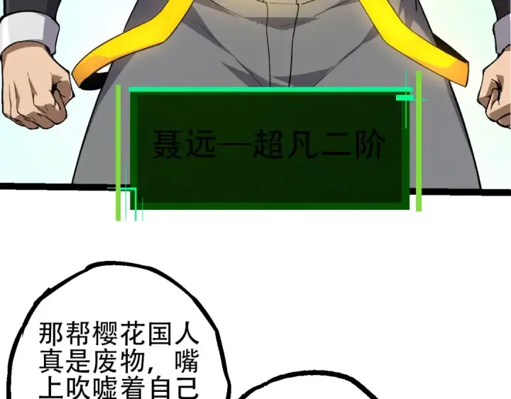 《从大树开始的进化》第91话 落日城的第一枪图47