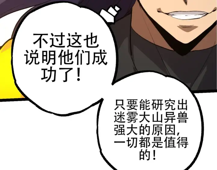 《从大树开始的进化》第91话 落日城的第一枪图49