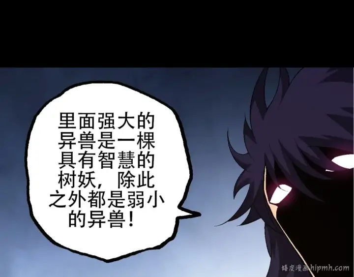 《从大树开始的进化》第91话 落日城的第一枪图8