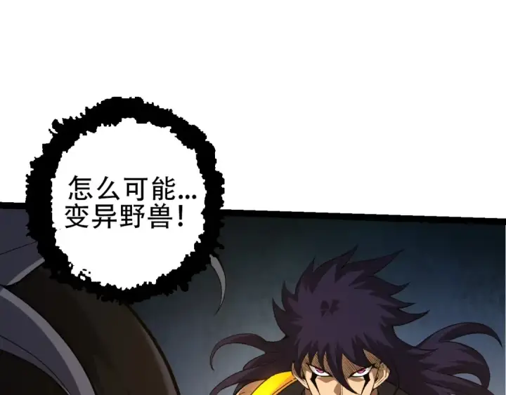 《从大树开始的进化》第91话 落日城的第一枪图85
