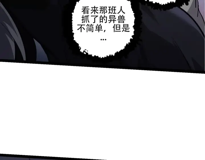 《从大树开始的进化》第91话 落日城的第一枪图87
