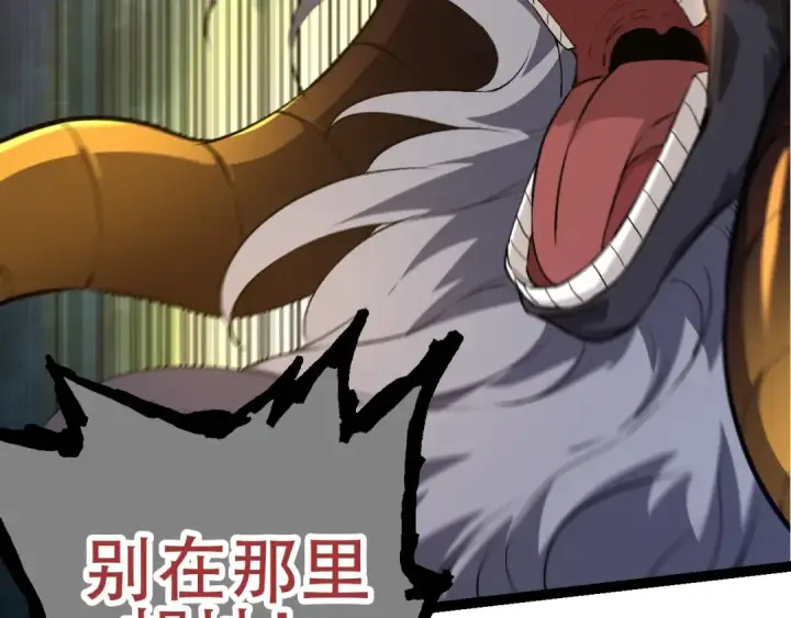 《从大树开始的进化》第91话 落日城的第一枪图91