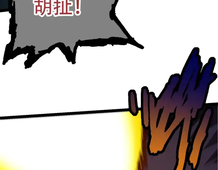 《从大树开始的进化》第91话 落日城的第一枪图92