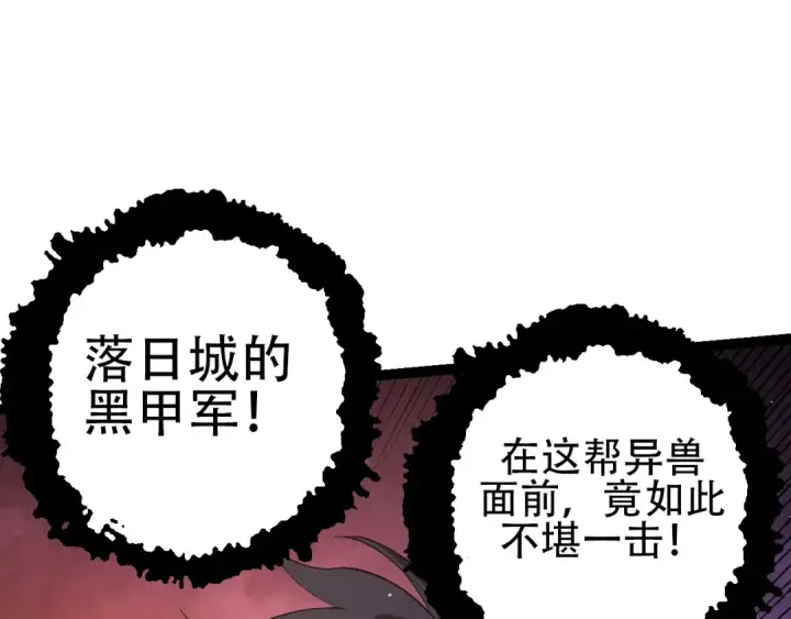 《从大树开始的进化》第92话 追击图105