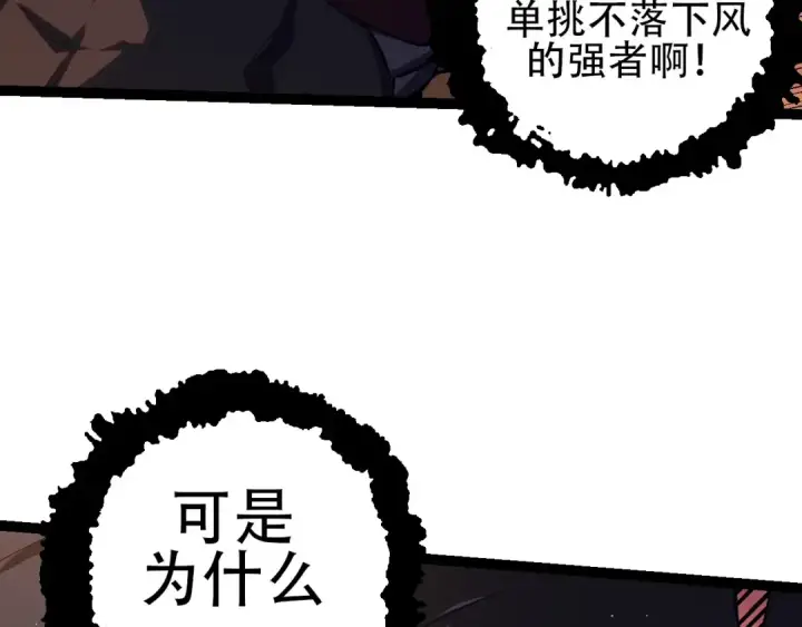 《从大树开始的进化》第92话 追击图107