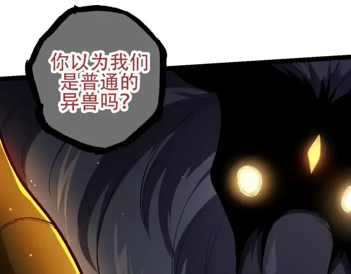 《从大树开始的进化》第92话 追击图118