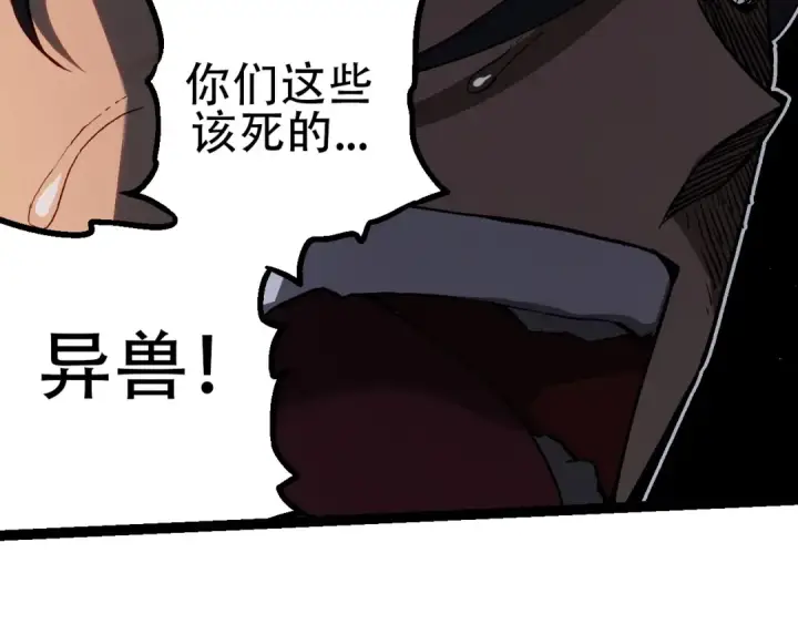 《从大树开始的进化》第92话 追击图121
