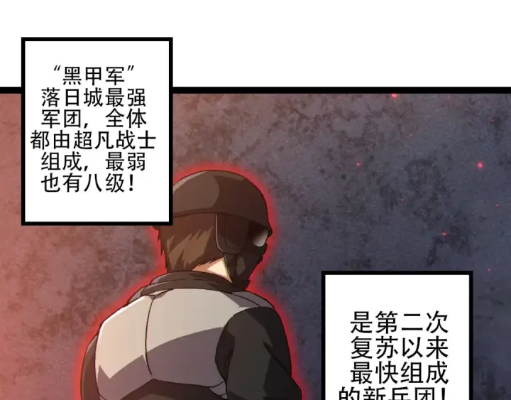 《从大树开始的进化》第92话 追击图5