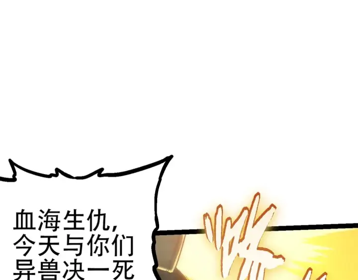 《从大树开始的进化》第92话 追击图9