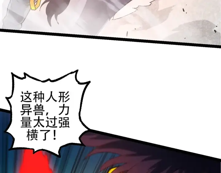 《从大树开始的进化》第93话 三方混战图130