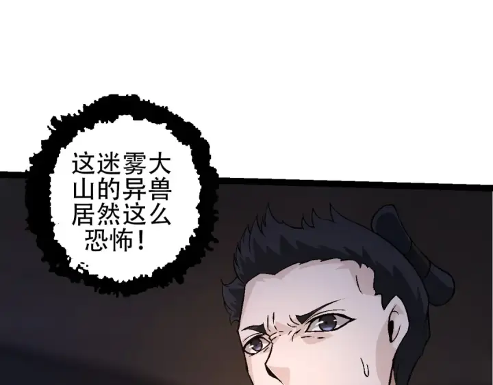 《从大树开始的进化》第93话 三方混战图15