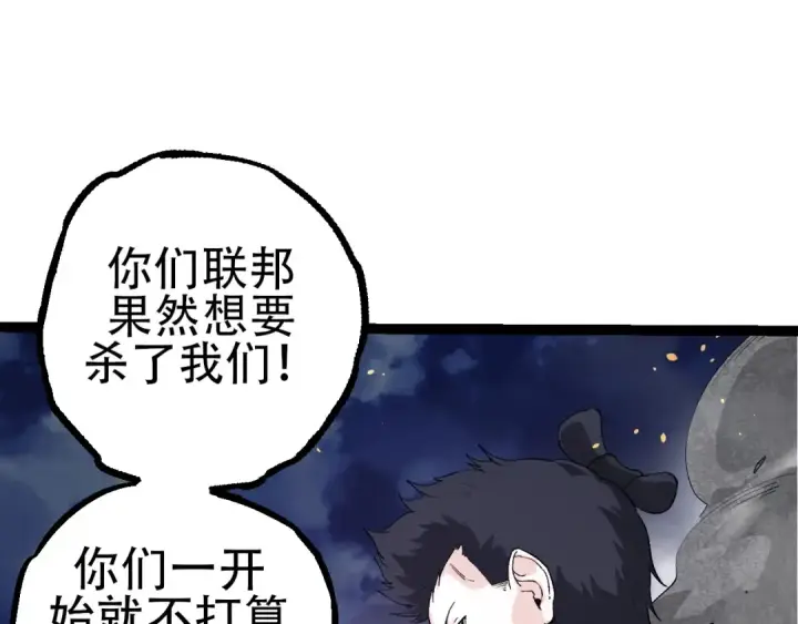 《从大树开始的进化》第93话 三方混战图28