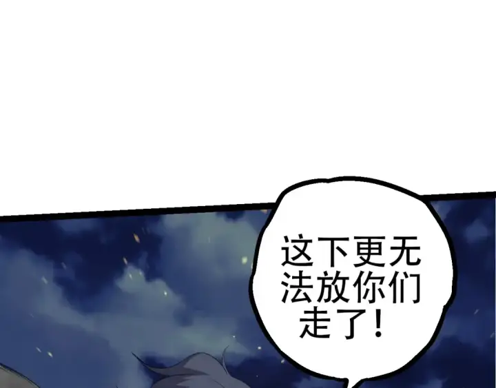 《从大树开始的进化》第93话 三方混战图39
