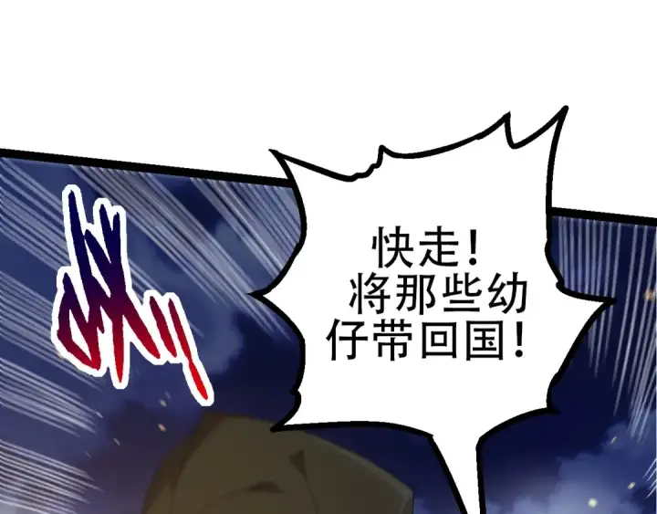 《从大树开始的进化》第93话 三方混战图70