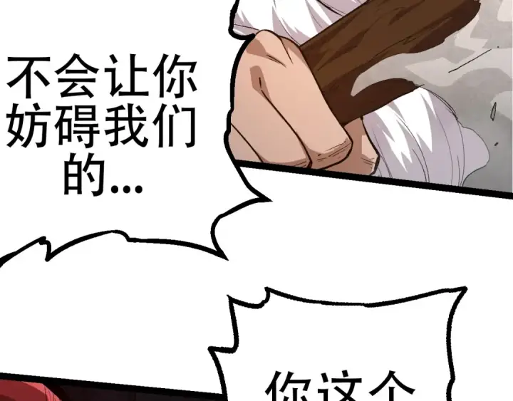 《从大树开始的进化》第93话 三方混战图79