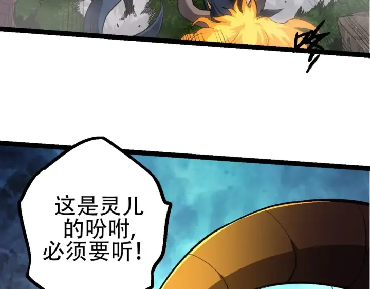 《从大树开始的进化》第94话 铁之骑士图102