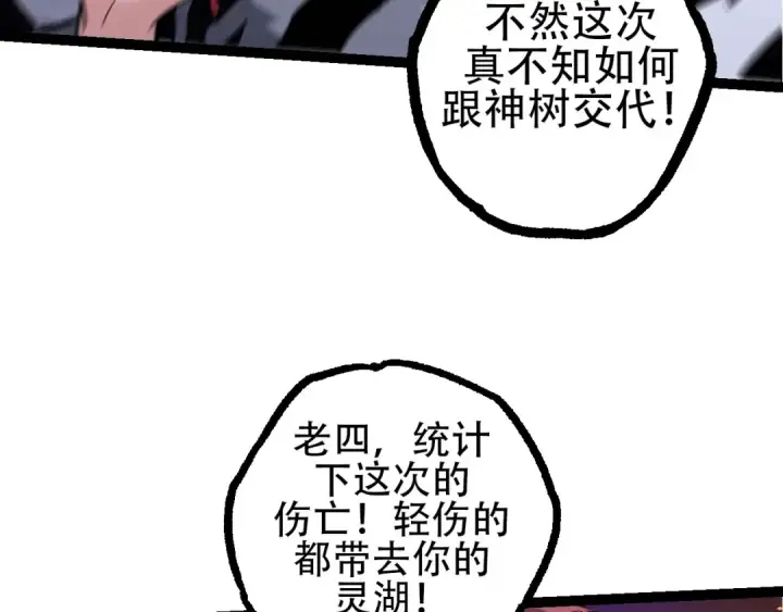 《从大树开始的进化》第94话 铁之骑士图107