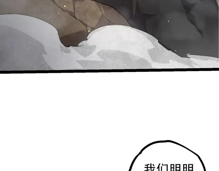 《从大树开始的进化》第94话 铁之骑士图12