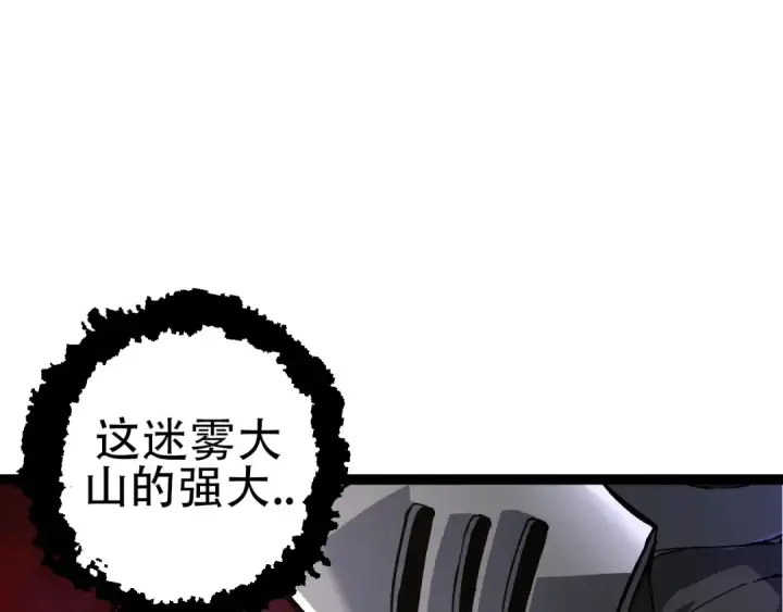 《从大树开始的进化》第94话 铁之骑士图125