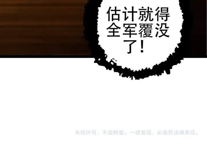 《从大树开始的进化》第94话 铁之骑士图154