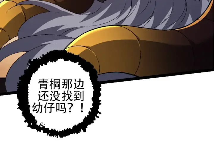 《从大树开始的进化》第94话 铁之骑士图20