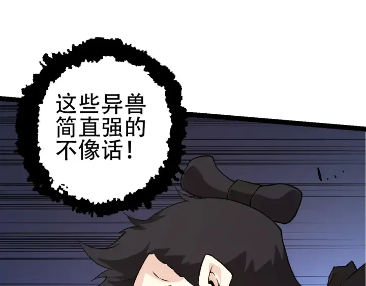 《从大树开始的进化》第94话 铁之骑士图25