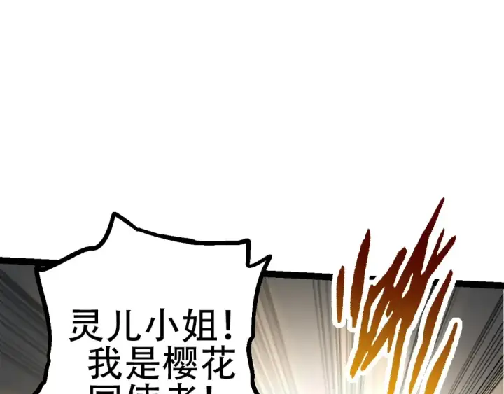《从大树开始的进化》第94话 铁之骑士图50