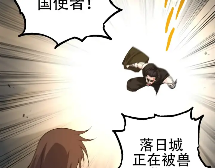 《从大树开始的进化》第94话 铁之骑士图51