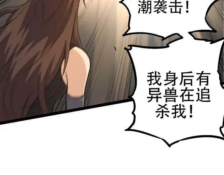《从大树开始的进化》第94话 铁之骑士图52