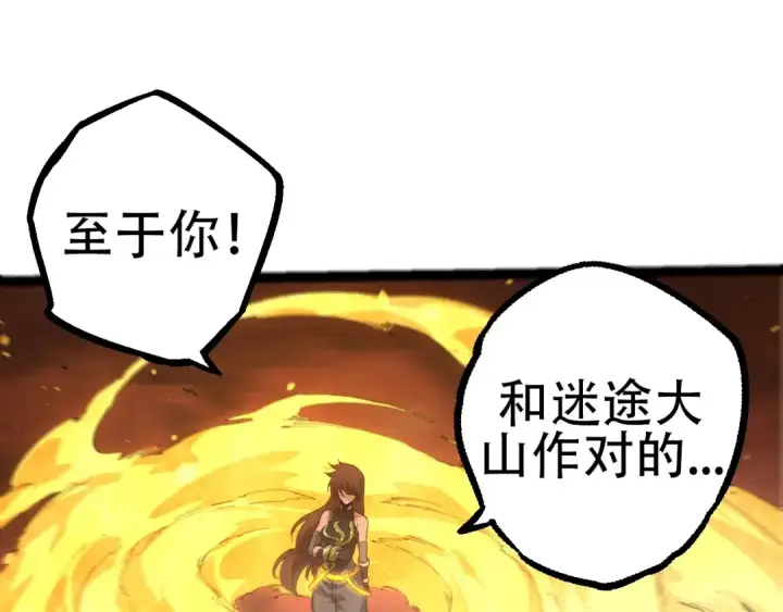 《从大树开始的进化》第94话 铁之骑士图77
