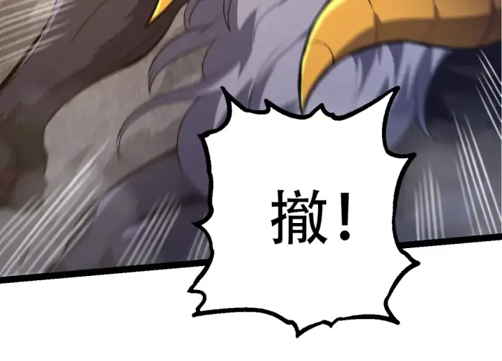 《从大树开始的进化》第94话 铁之骑士图94