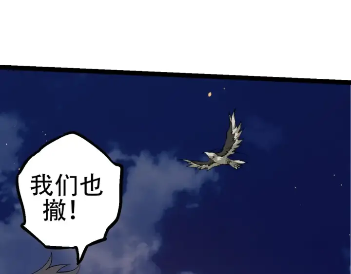 《从大树开始的进化》第94话 铁之骑士图95