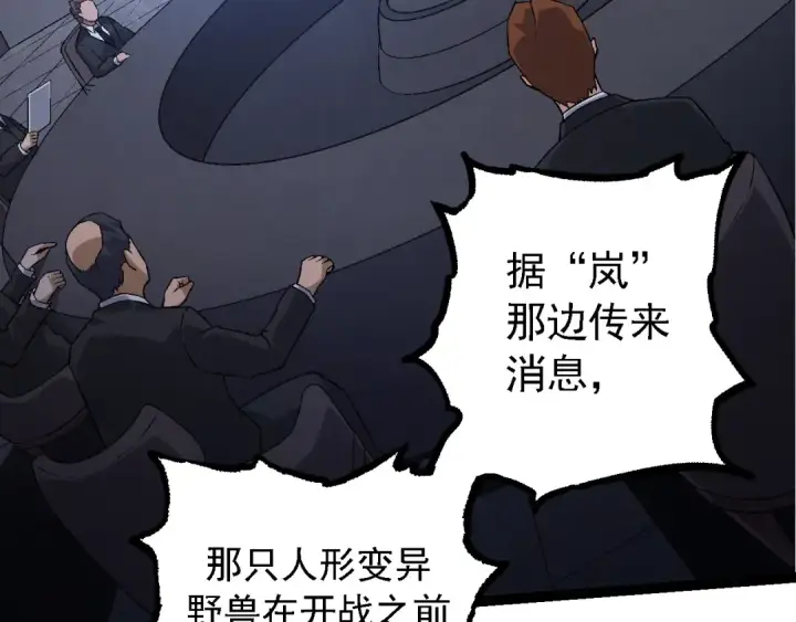 《从大树开始的进化》第95话 来自海上的敌人图11