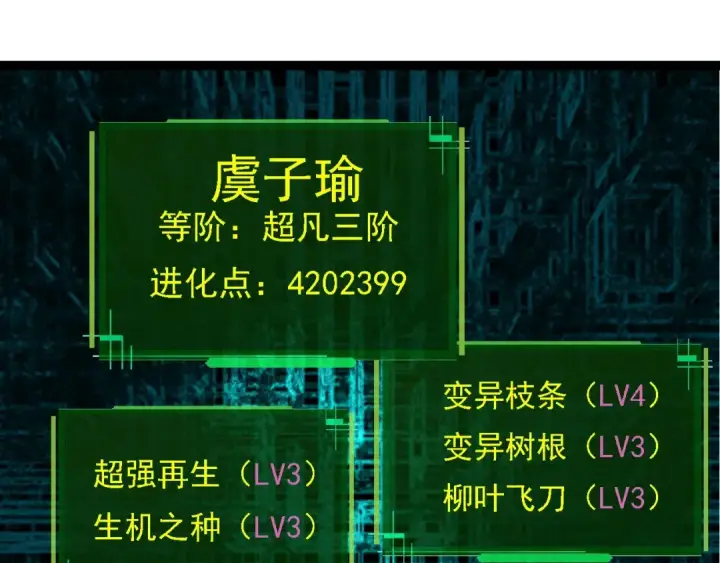 《从大树开始的进化》第95话 来自海上的敌人图115