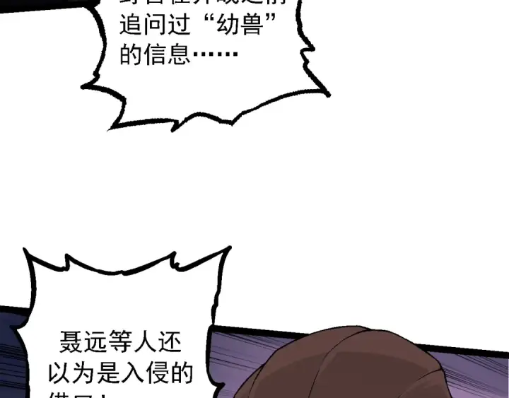 《从大树开始的进化》第95话 来自海上的敌人图12