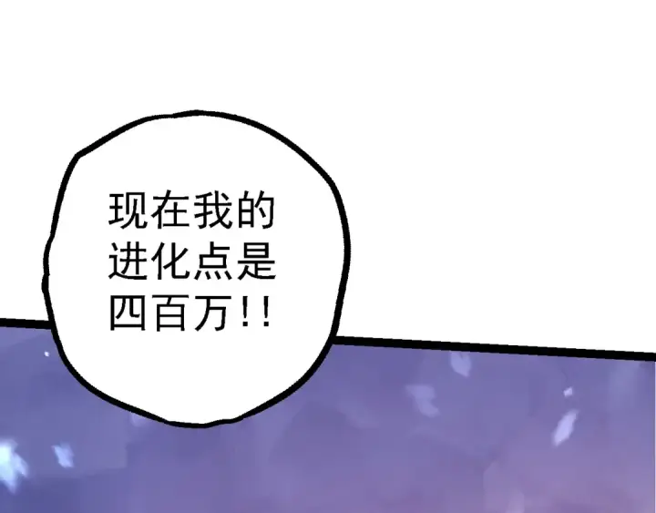 《从大树开始的进化》第95话 来自海上的敌人图122