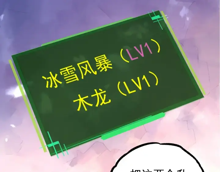 《从大树开始的进化》第95话 来自海上的敌人图123