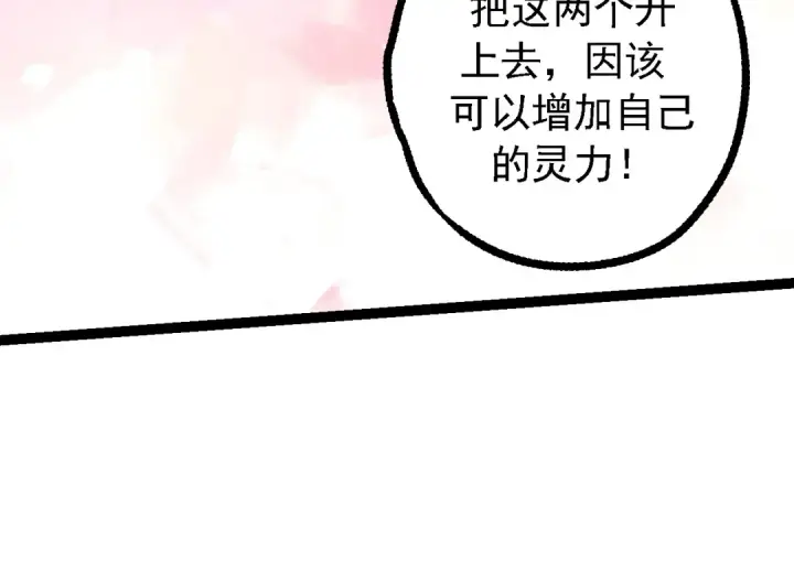 《从大树开始的进化》第95话 来自海上的敌人图124