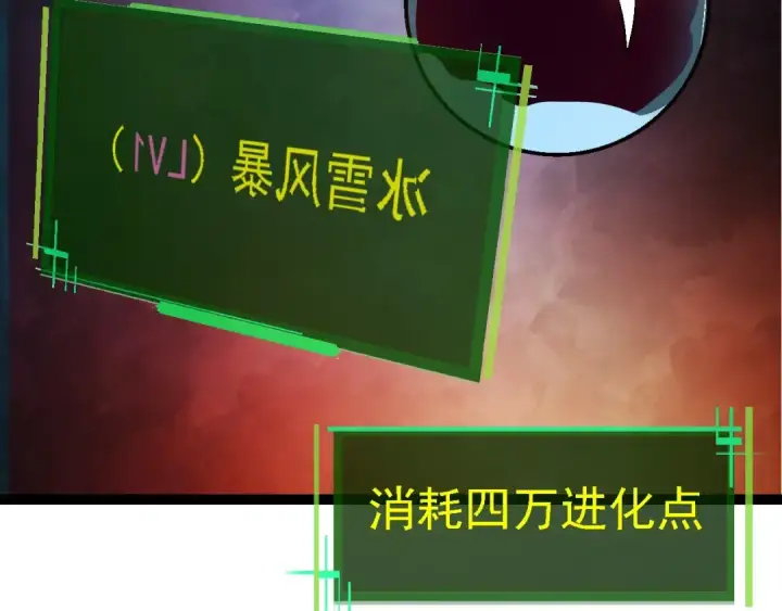 《从大树开始的进化》第95话 来自海上的敌人图126