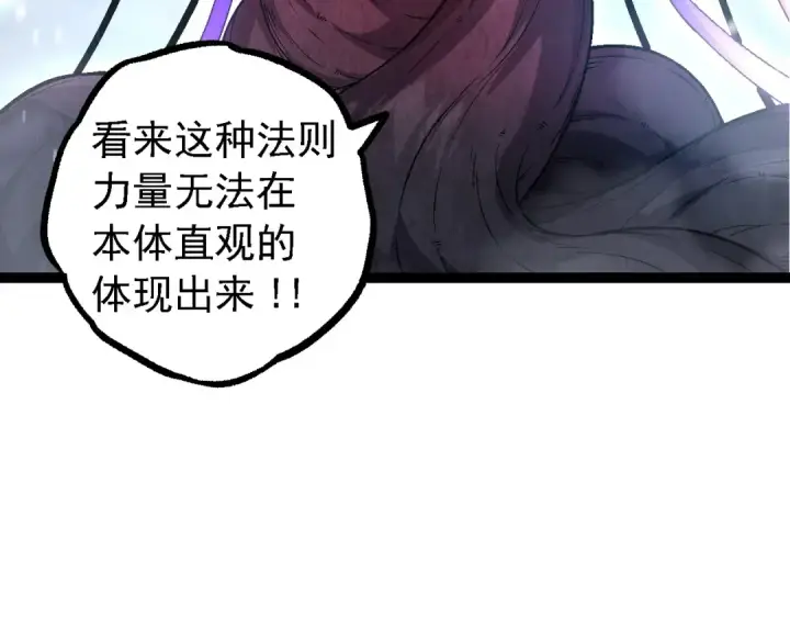 《从大树开始的进化》第95话 来自海上的敌人图129