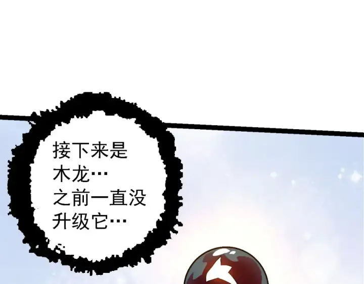 《从大树开始的进化》第95话 来自海上的敌人图130