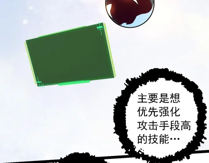 《从大树开始的进化》第95话 来自海上的敌人图131