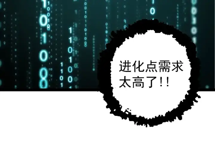 《从大树开始的进化》第95话 来自海上的敌人图134