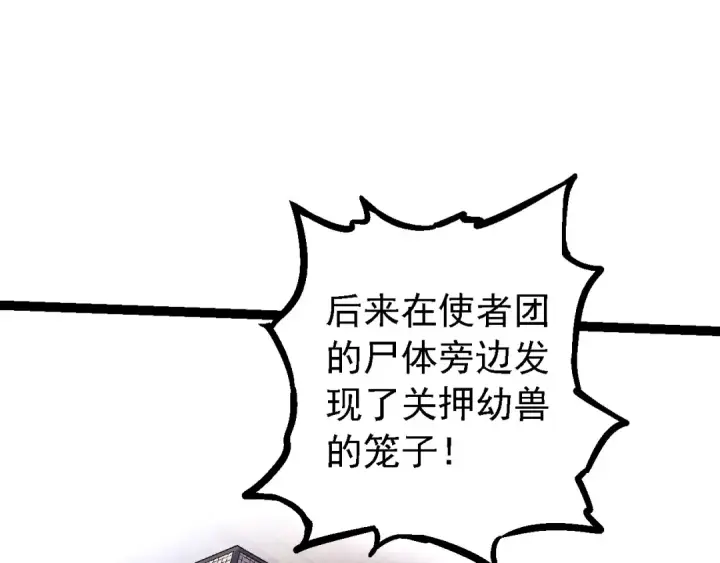 《从大树开始的进化》第95话 来自海上的敌人图15