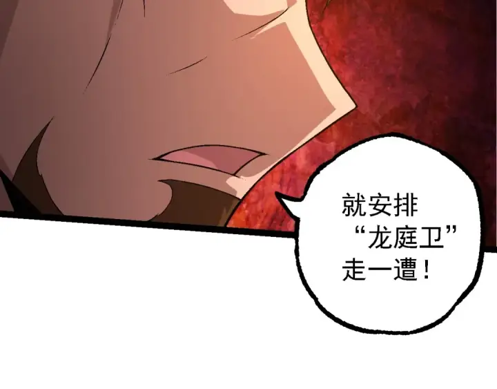 《从大树开始的进化》第95话 来自海上的敌人图26