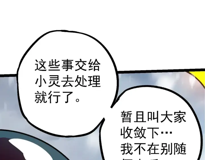 《从大树开始的进化》第95话 来自海上的敌人图35