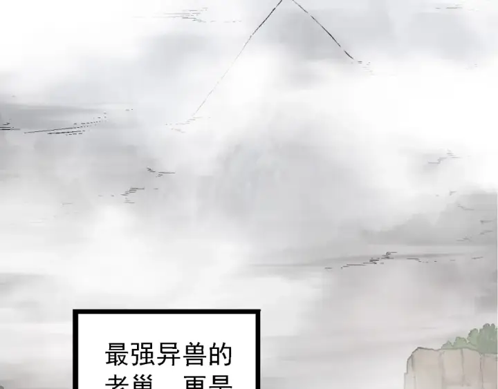 《从大树开始的进化》第95话 来自海上的敌人图6