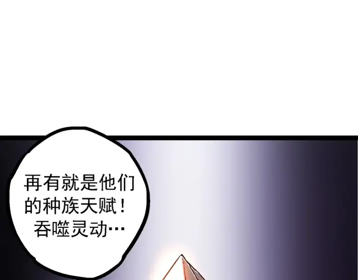 《从大树开始的进化》第95话 来自海上的敌人图65