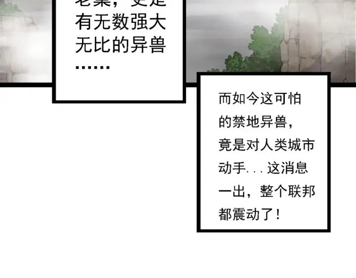 《从大树开始的进化》第95话 来自海上的敌人图7