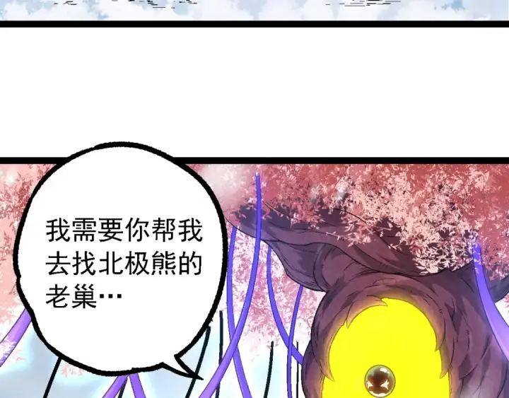 《从大树开始的进化》第95话 来自海上的敌人图92